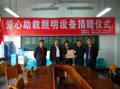 愛心助教照明設(shè)備捐贈(zèng)儀式