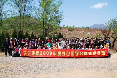 東芝集團2009年度綠色助學(xué)公益植樹活動
